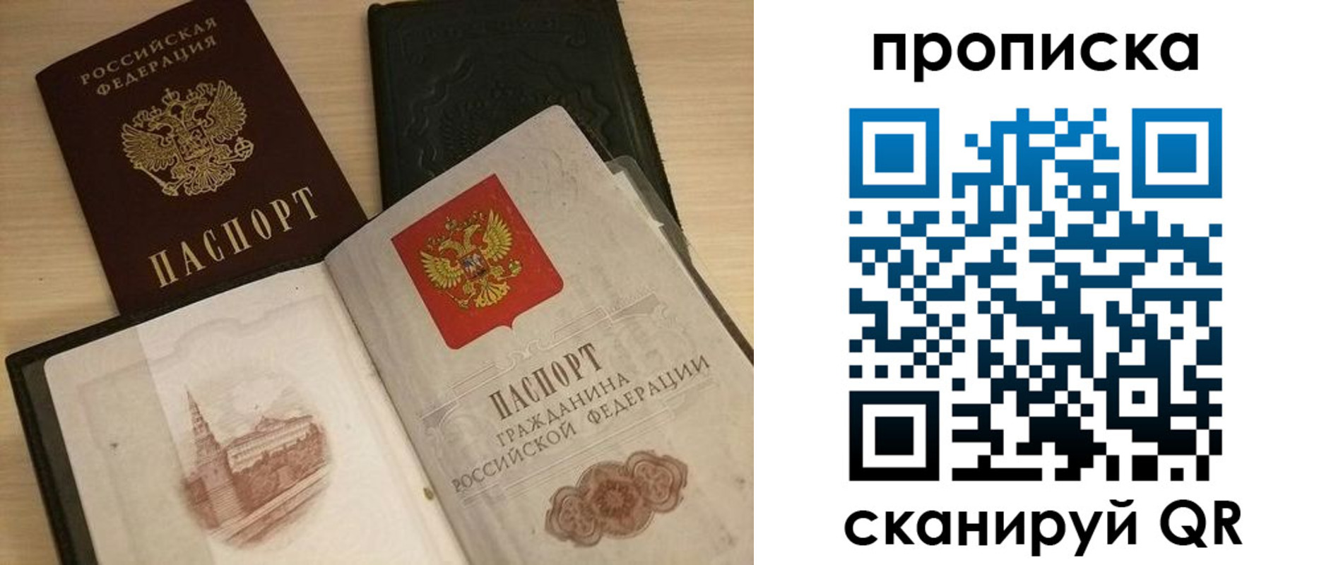 прописка в квартире в Жуковском