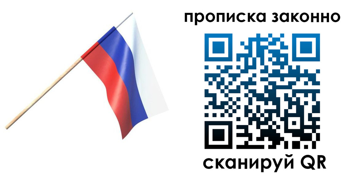 прописка 2025 в Жуковском