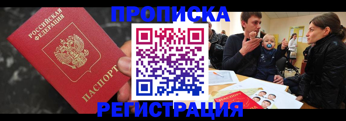 временная регистрация поиск в Жуковском