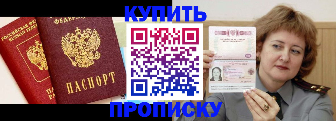 временная прописка в Жуковском