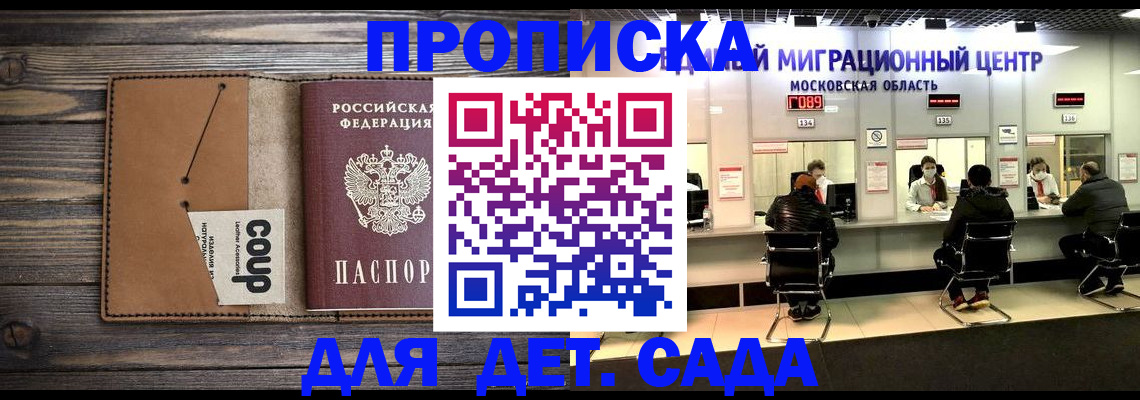 прописка штамп в Жуковском