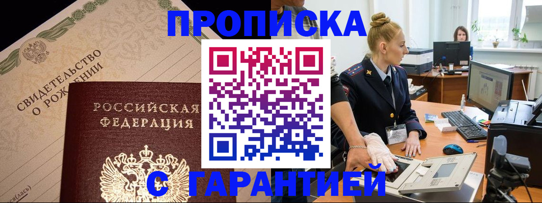 прописка в квартире в Жуковском