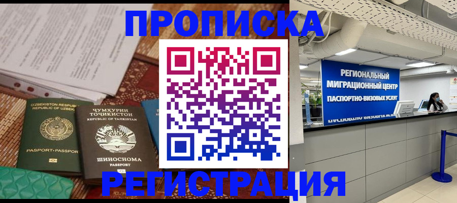 временная регистрация поиск в Жуковском