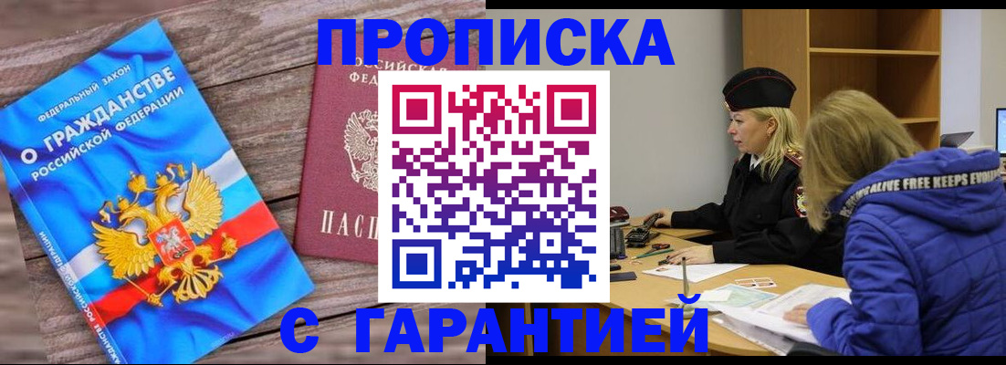 временная регистрация гарантия в Жуковском