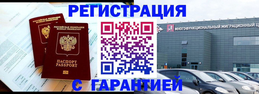 временная регистрация в квартире в Жуковском